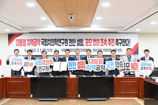 충남지역 여야 국회의원 11명이 국립치의학연구원 천안 설립 촉구 성명을 발표하고 있다. 천안시 제공