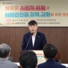 이병도 서울시의원, ‘새로운 사회적 위험·사회안전망 정책 강화 위한 토론회’ 개최