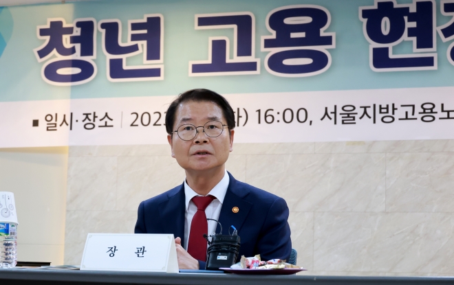 이정식 장관, ‘청년 고용 현장간담회’ 개최