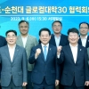 김영록 지사, 지역과 대학 동반성장으로 지역소멸 극복