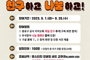 명절 앞두고 이웃사랑 전하는 종로, 추석맞이 나눔 캠페인