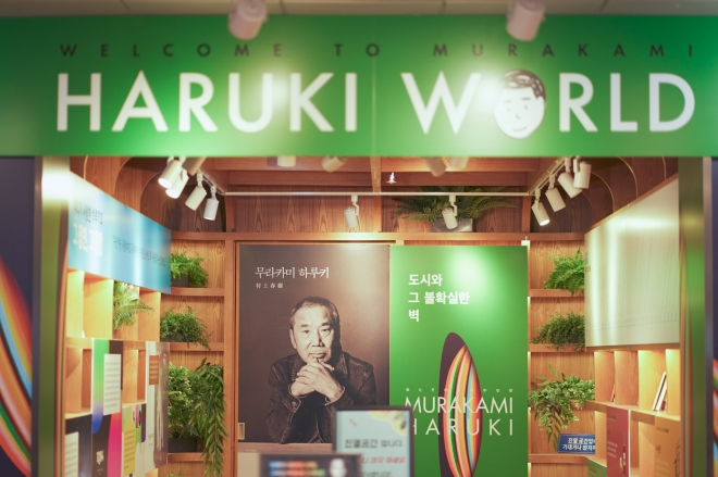 서울 교보문고에 마련한 무라카미 하루키 코너.  하루키는 신간 ‘도시와 그 불확실한 벽’에서 의식의 세계에 대한 이야기를 펼친다. 문학동네 제공