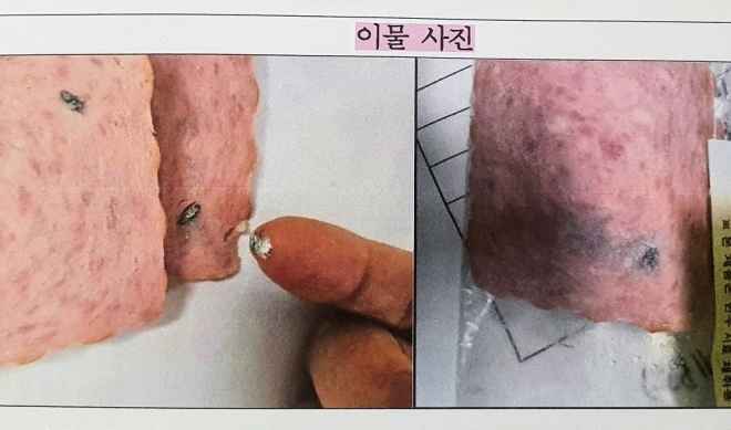 급식용 햄에서 발견한 이물질. (A 고등학교 제공) 연합뉴스