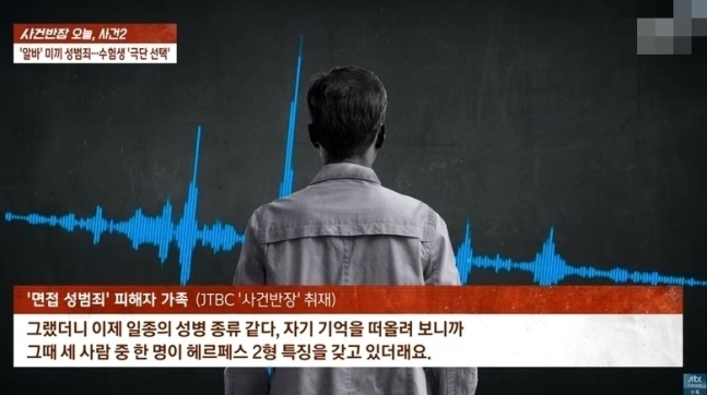 JTBC ‘사건반장’ 프로그램 캡처
