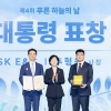 추형욱 SK E&S 사장, ‘푸른 하늘의 날’ 대통령 표창 수상