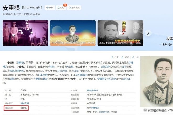 중국 바이두 백과사전의 안중근 의사 소개 내용. 서경덕 교수 인스타그램