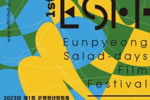 청년 영화인들 설자리 만드는 은평