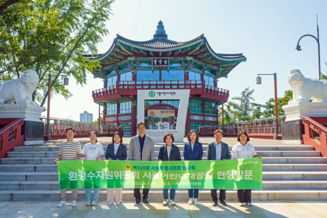 지난 7일 어린이대공원을 방문해 주요시설을 점검한 서울시의회 환경수자원위원회(위원장 봉양순)