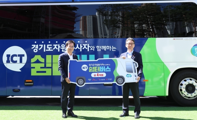 경기도는 8일 도청에서 김동연 지사,박용근 SK하이닉스 부사장,이순선 경기사회복지공동모금회 회장,윤봉남 경기도자원봉사센터 이사장 등이 참석한 가운데 ‘경기도 재난현장 자원봉사 ICT 쉼터버스’ 전달식을 했다. 경기도 제공