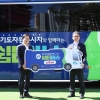 경기도, ‘재난현장 자원봉사 쉼터버스’ 전국 첫 도입