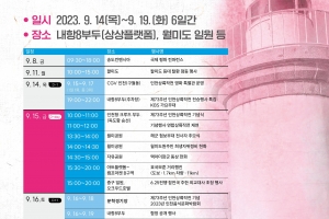 인천상륙작전 기념행사 두고 인천시와 시민단체들 충돌