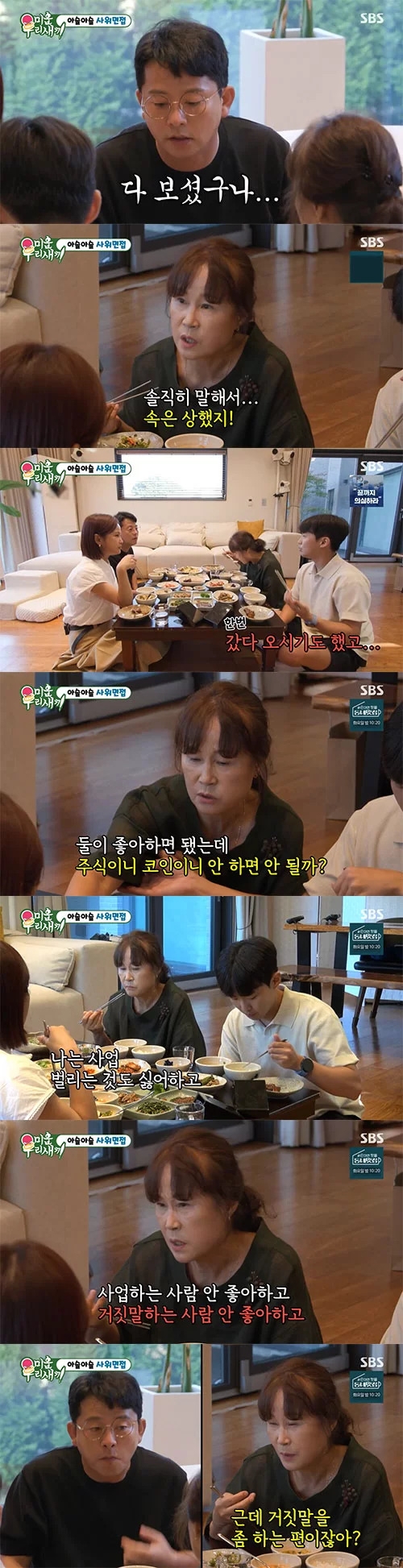 SBS  ‘미운우리새끼’ 화면 캡처