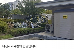 뒤엉킨 채 방치된 ‘근조화환’…대전시교육청 “합의된 철거, 미숙한 부분 인정”
