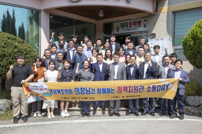 11일 도의회 정책지원관들과의 대화의 장을 마련하는 소통DAY를 개최한 배한철 의장(첫줄 왼쪽에서 여섯 번째). 경북도의회 제공