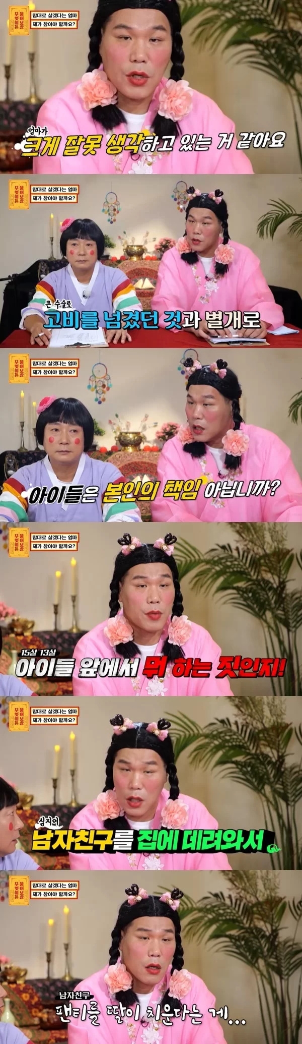 KBS JOY ‘무엇이든 물어보살’ 캡처