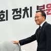 윤재옥 원내대표 “국방장관 탄핵은 안보 공백 초래” [서울포토]