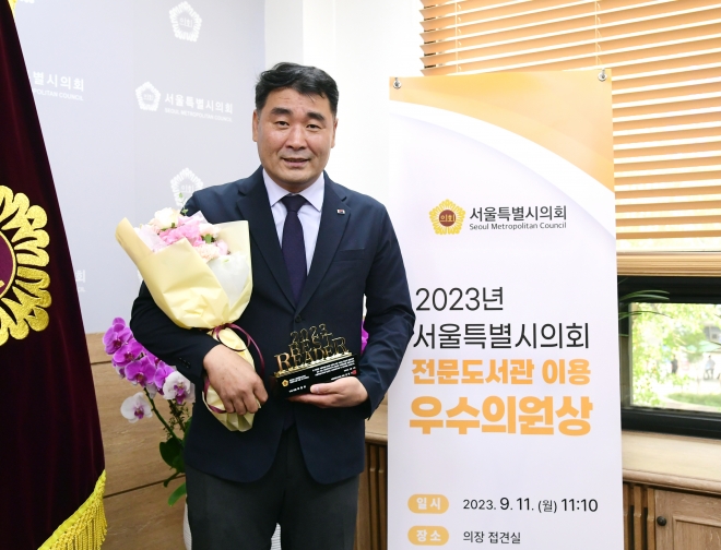 지난 11일 ‘2023년 서울시의회전문도서관 이용 우수의원상’을 받은 박환희 위원장