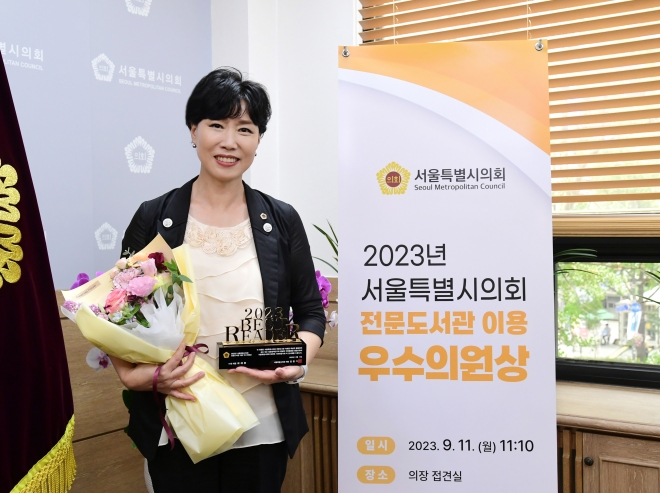 지난 11일 ‘2023년 서울시의회 전문도서관 이용 우수의원상’을 받은 최재란 의원