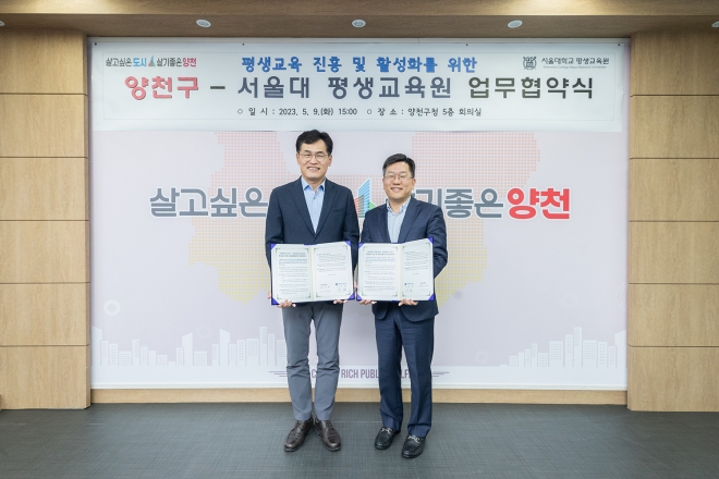 이기재(왼쪽) 서울 양천구청장이 지난 5월 이찬 서울대 평생교육원장과 업무협약을 맺은 뒤 기념촬영을 하고 있다. 2023.9.12  양천구 제공