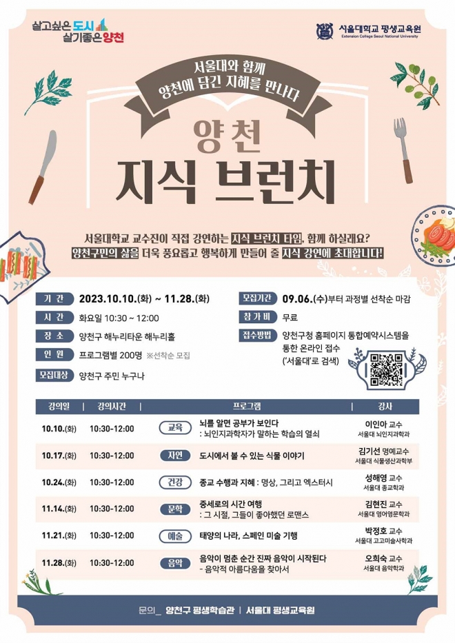 양천 지식 브런치 안내문. 2023.9.12  양천구 제공