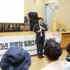 박강수 마포구청장, 경로당 총무 워크숍 참석