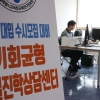 대학생 공교육비 지출, OECD 평균보다 한참 낮아