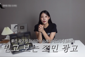 유료광고 나선 유튜버 조민…‘홍삼세트’ 소개하며 “좋은 일 동참”