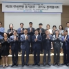 경기도, 한국은행 경기본부와 2030년까지 5천억원 규모 중소기업자금 지원