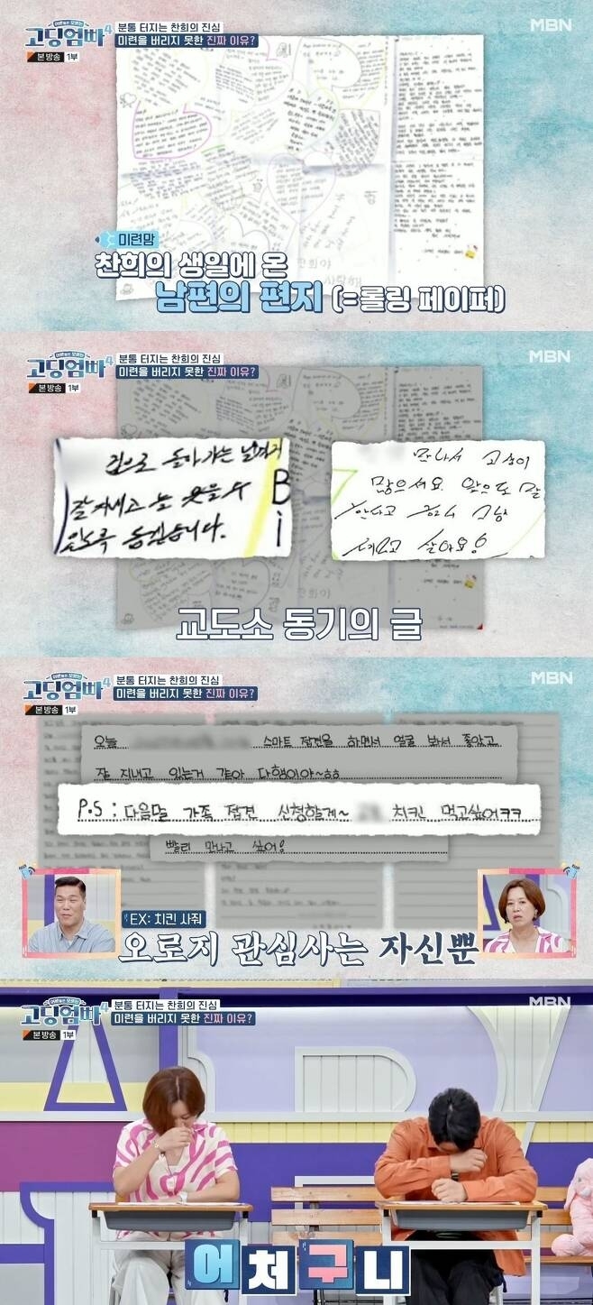 MBN ‘어른들은 모르는 고딩엄빠 4’