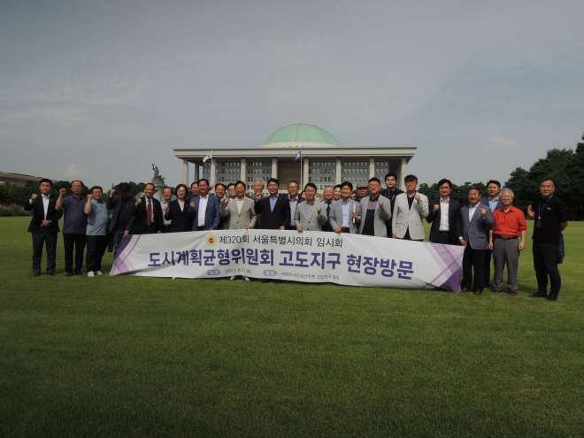 지난 12일 소관부서인 도시계획국에서 추진 중인 고도지구 완화 검토 대상지 중 국회의사당을 현장 방문한 서울시의회 도시계획균형위원회(위원장 도문열)