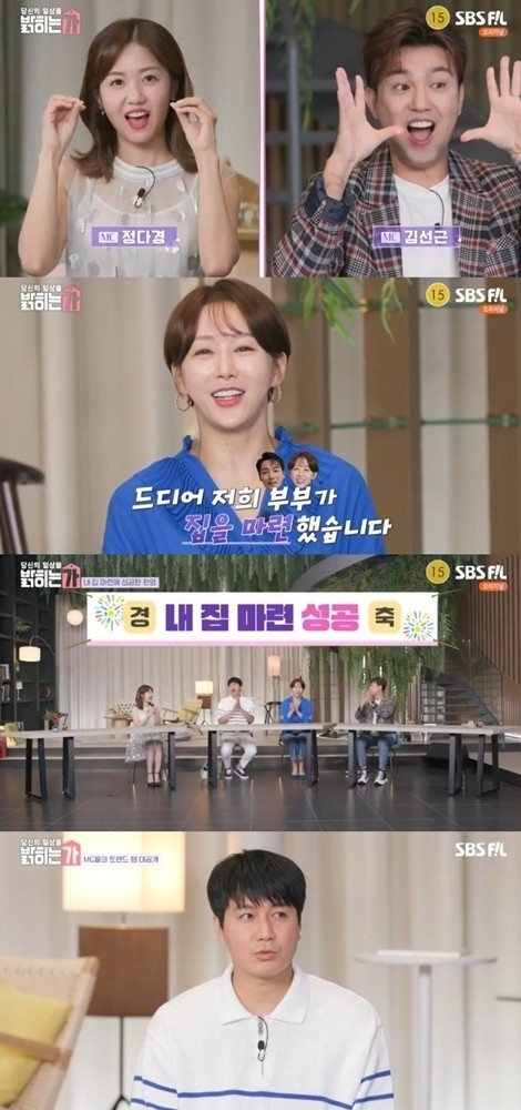 SBS FiL ‘당신의 일상을 밝히는가’