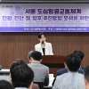 김혜지 서울시의원, ‘도심항공교통체계 현황 진단·추진방향 모색 위한 토론회’ 개최