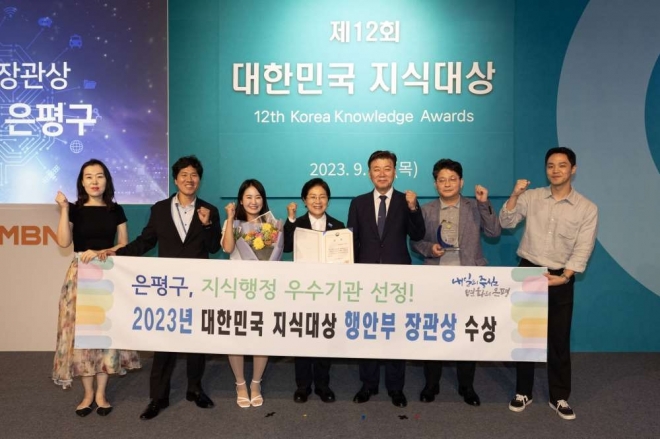 14일 대한민국 지식대상 행안부 장관상을 수상한 뒤 김미경(왼쪽 네번째) 은평구청장을 비롯한 직원들이 기념촬영을 하고 있다. 은평구 제공