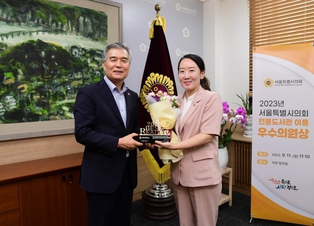 지난 11일 김현기 의장(왼쪽)으로부터 서울시의회 전문도서관이 선정한 ‘2023년 의회전문도서관 이용 우수의원상’을 받은 곽향기 의원(오른쪽)