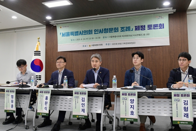 지난 6월 14일 열린 ‘서울시의회 인사청문회 조례’ 제정 토론회