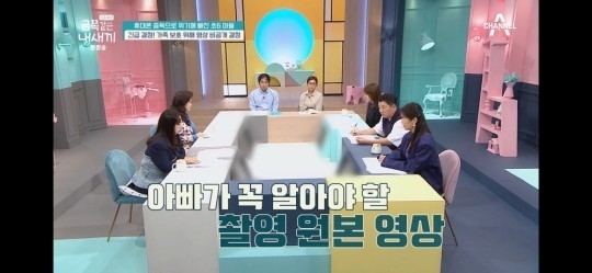 채널A ‘요즘 육아-금쪽같은 내새끼’ 캡처
