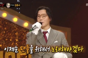 김종서, 은퇴 언급 “올해부터 팬들을 위해 노래”