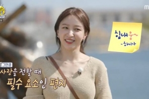 하니, 3년 열애 양재웅과 달달… “‘힘내’라고 써줘”