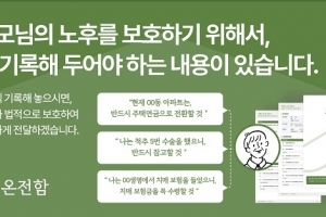 온전함, 시니어 ‘사전케어계획’ 서비스 추석맞이 할인 이벤트