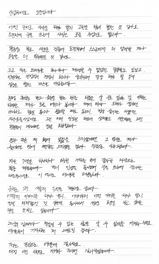 로운의 손편지. SF9 공식 팬카페