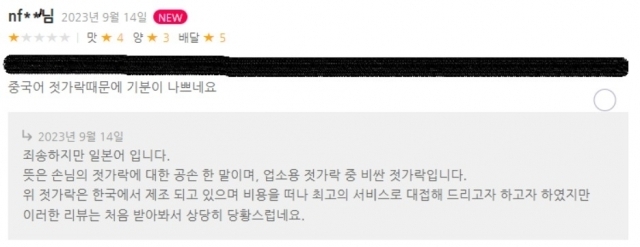 젓가락이 마음에 안 든다는 이유로 별점 1점을 남긴 손님이 논란이다. 온라인 커뮤니티 캡처