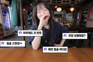 “예전 얼굴 어디 갔냐?”… 쯔양 때아닌 성형설에 입 열어