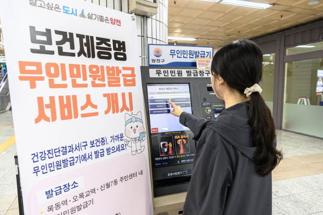 한 주민이 서울 양천구 오목교역에 설치된 무인민원발급기에서 보건서류를 발급하고 있다. 2023.9.19 양천구 제공