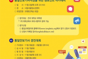 5회 대학생기자단 통일안보기사 경진대회 20명 모집합니다<선착순>