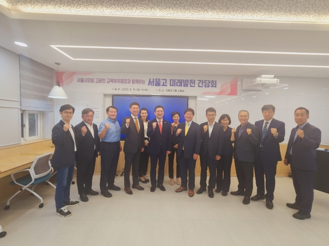 지난 15일 서초구 관내 교육환경 개선을 위해 서울고등학교 구성원들과 미래발전 간담회에서 참석자들이 기념촬영을 하고 있다.