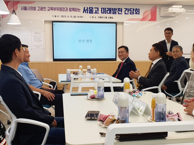 지난 15일 서초구 관내 교육환경 개선을 위해 서울고등학교 구성원들과 미래발전 간담회를 개최한 고강민 의원