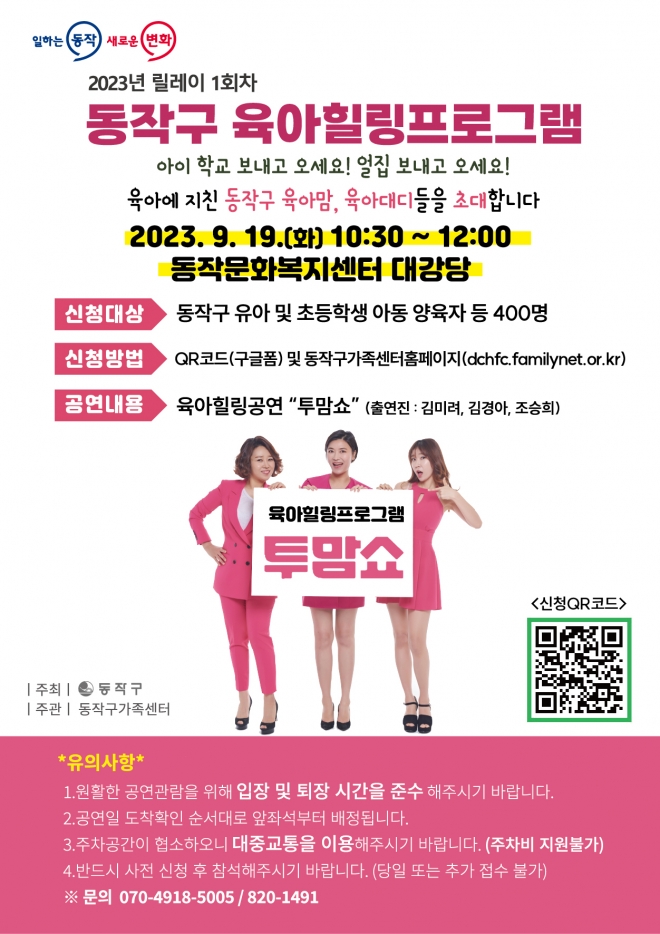 동작구 육아힐링프로그램 포스터 동작구 제공