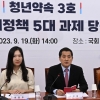청년복지정책 5대 과제 당정[서울포토]