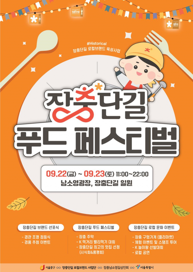 중구 푸드페스티벌 포스터 중구 제공