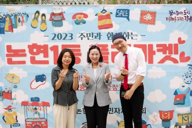 지난 15일 강남구 논현초등학교 일대에서 열린 플리마켓에 참석한 이새날 의원(가운데)